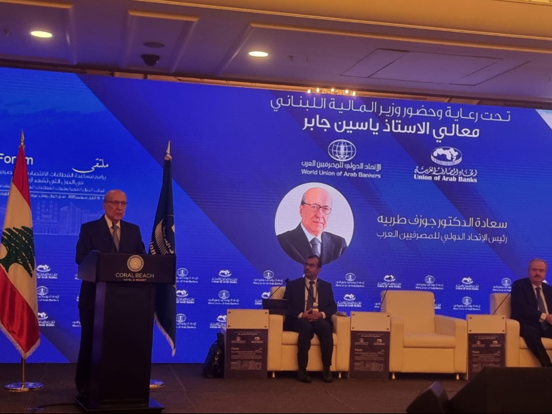 كلمة د. طربيه في ملتقى برامج مساعدة القطاعات الاقتصادية والمصرفية في الدول التي تشهد أزمات – تجارب الدول العربية وخبرات القطاعات المصرفية المتقدمة