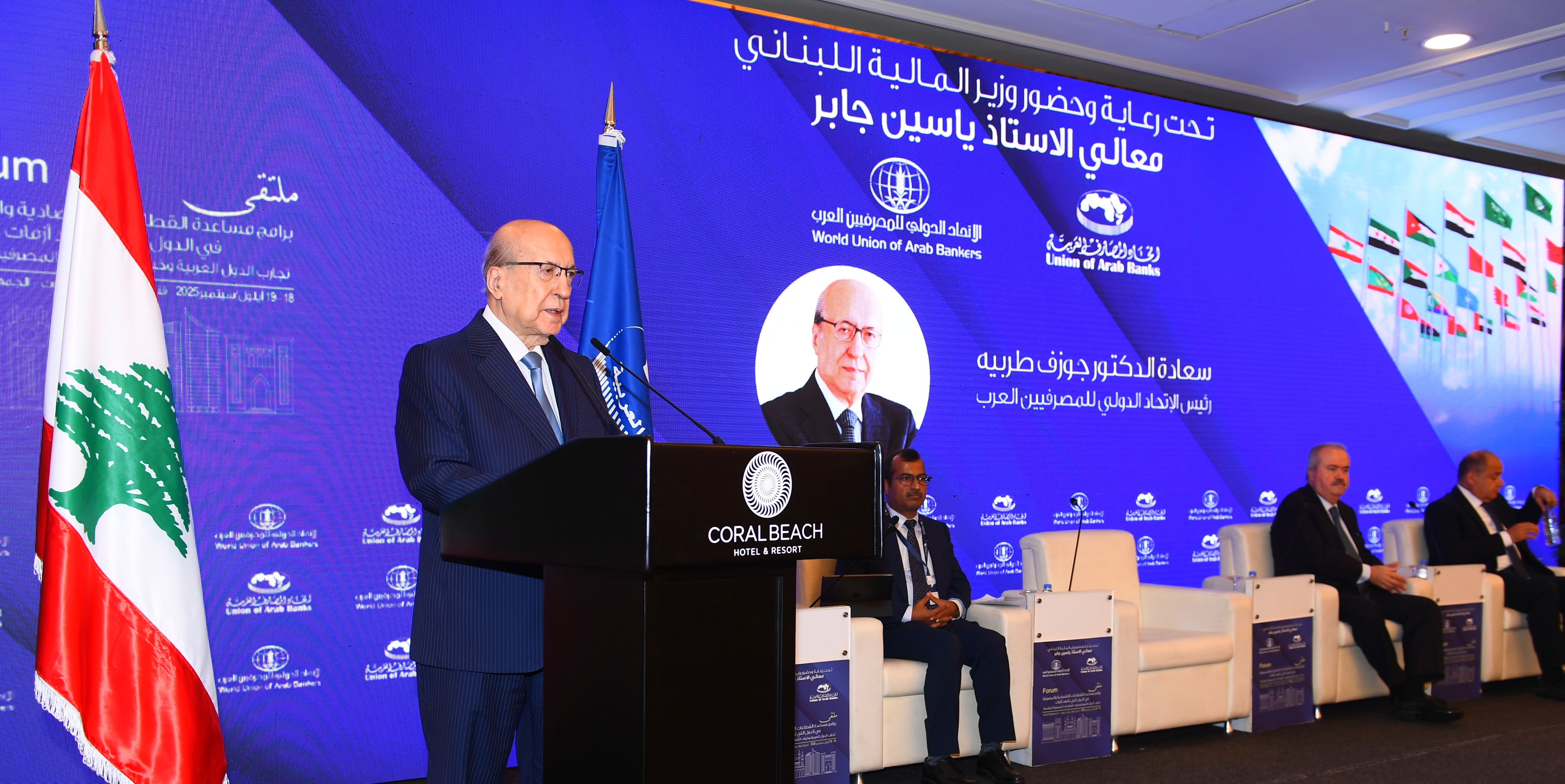 تحت رعاية وحضور وزير المالية اللبناني معالي الاستاذ ياسين جابر، عقد اتحاد المصارف العربية ملتقى برامج مساعدة القطاعات الاقتصادية والمصرفية في الدول التي تواجه أزمات - تجارب الدول العربية وخبرات القطاعات المصرفية المتقدمة، وذلك يومي ١٨-١٩ أيلول/سبتمبر ٢٠٢٥